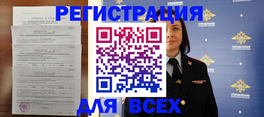 временная регистрация купить в Усть-Илимске